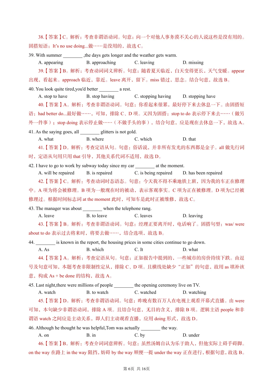 2025陕西专升本英语真题答案 第7张