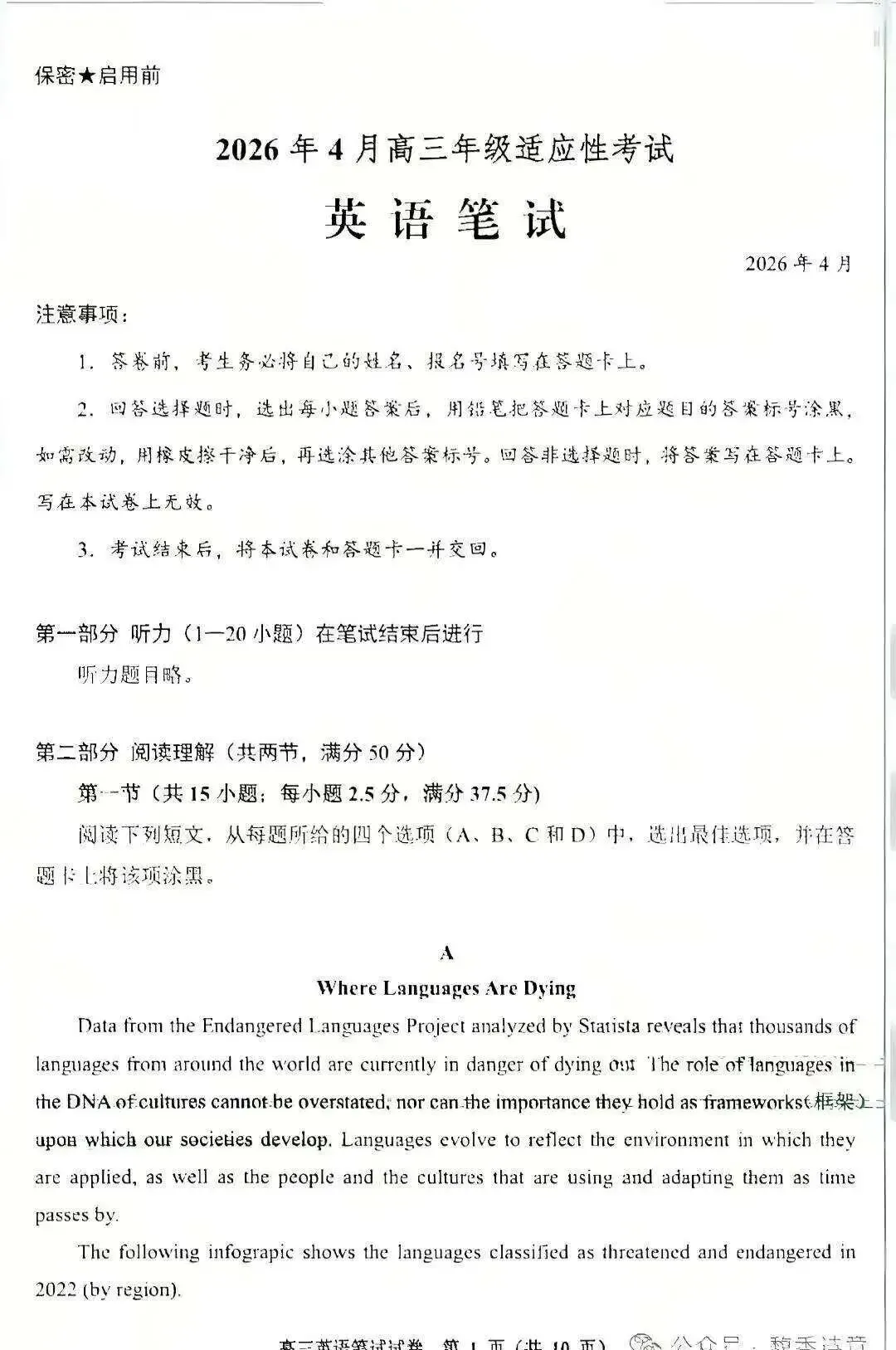 【2026届贵州省适应性考试真题】贵州高三年级物化生史地政模考考试|贵阳市数学语文英语全科及答案 第19张 【2026届贵州省适应性考试真题】贵州高三年级物化生史地政模考考试|贵阳市数学语文英语全科及答案 第19张