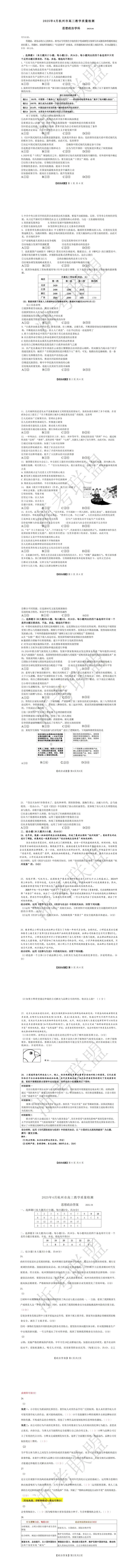 2025浙江二模试卷与答案汇总! 第13张