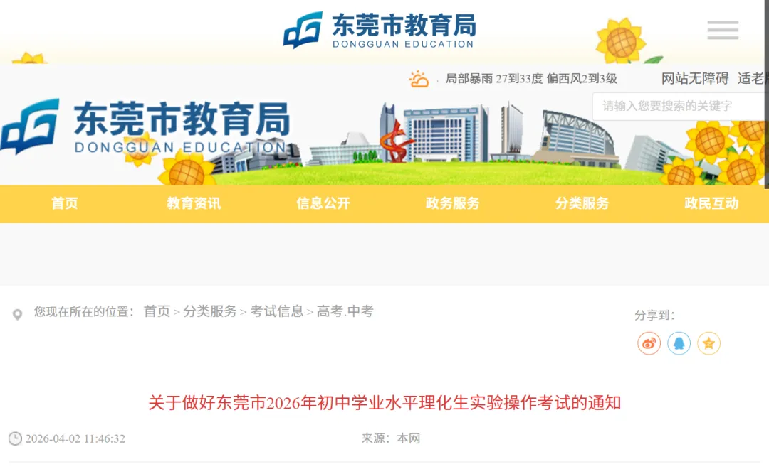 中考|2026年东莞中考理化生实验考试范围出炉!5月19日开考! 第2张