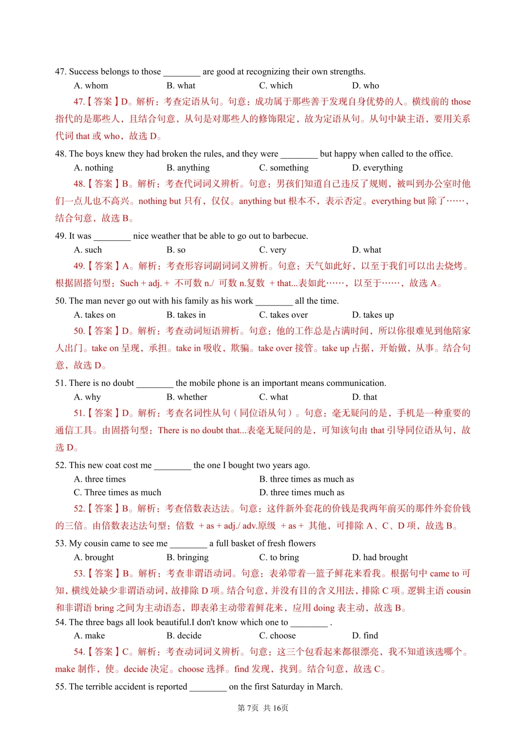 2025陕西专升本英语真题答案 第8张