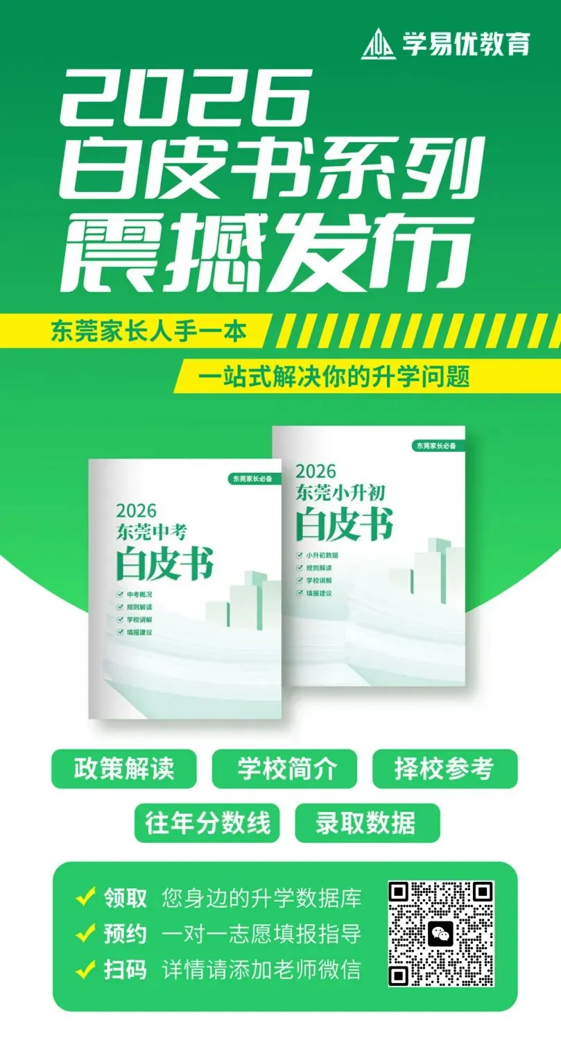 中考|2026年东莞中考理化生实验考试范围出炉!5月19日开考! 第5张