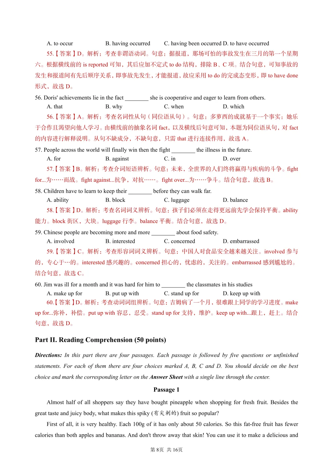 2025陕西专升本英语真题答案 第9张