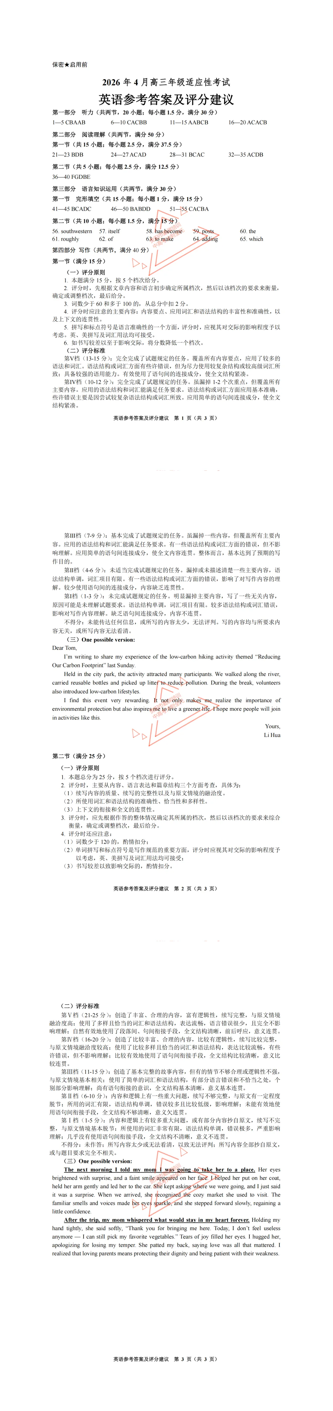 【2026届贵州省适应性考试真题】贵州高三年级物化生史地政模考考试|贵阳市数学语文英语全科及答案 第27张 【2026届贵州省适应性考试真题】贵州高三年级物化生史地政模考考试|贵阳市数学语文英语全科及答案 第27张