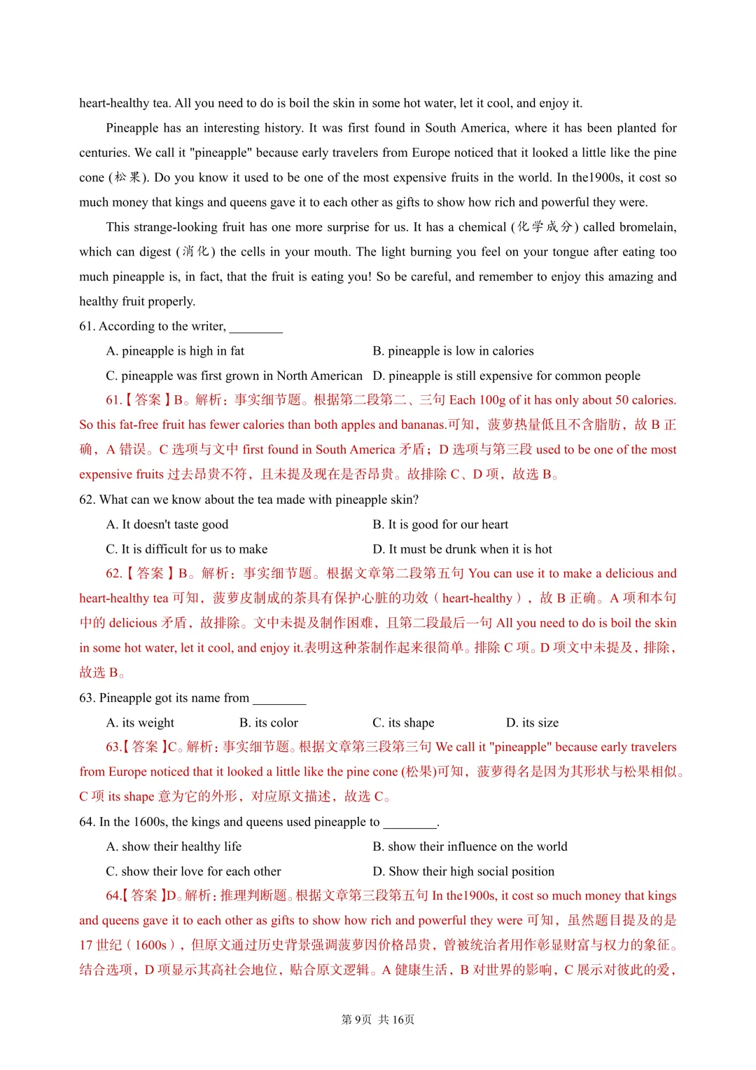 2025陕西专升本英语真题答案 第10张