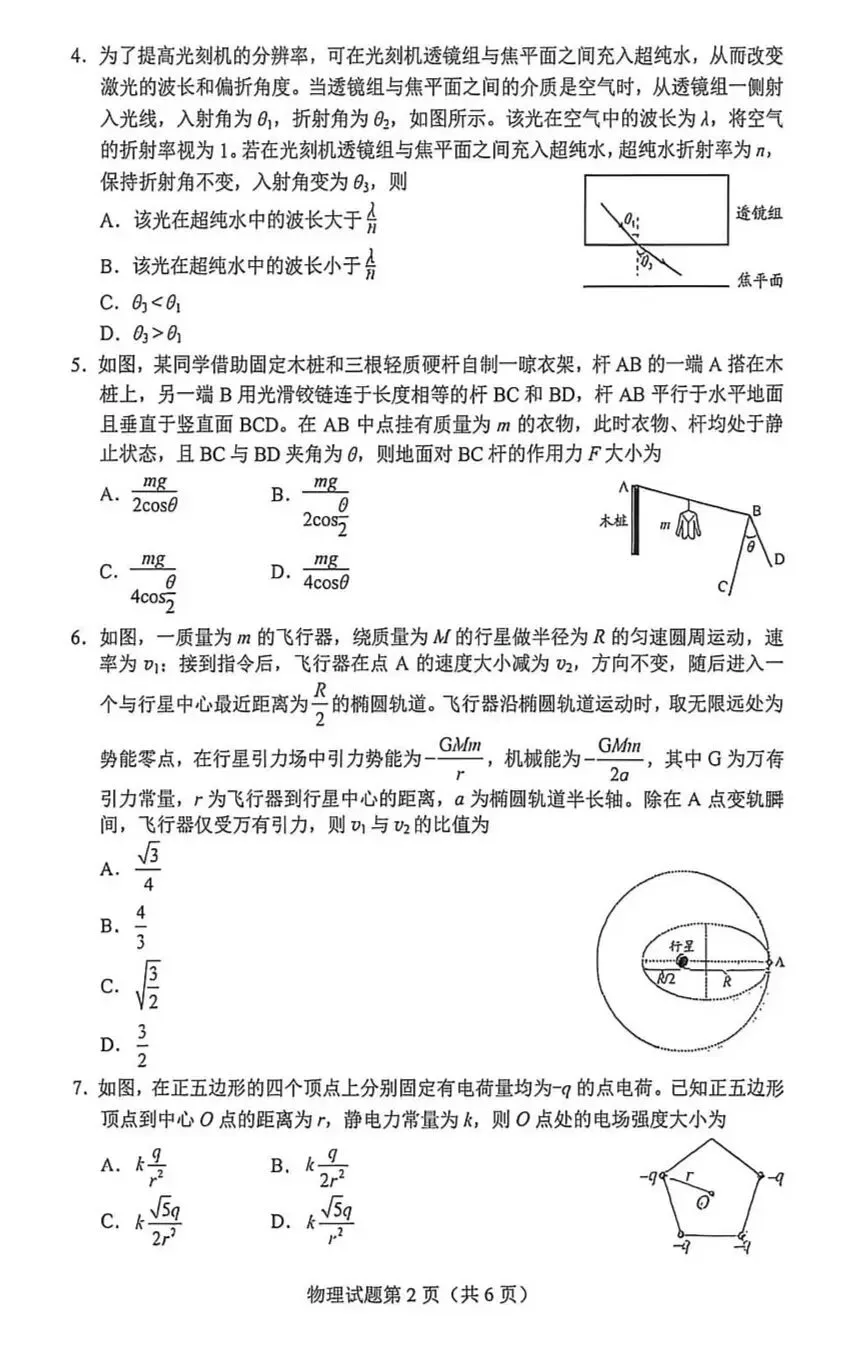 【2026届贵州省适应性考试真题】贵州高三年级物化生史地政模考考试|贵阳市数学语文英语全科及答案 第29张 【2026届贵州省适应性考试真题】贵州高三年级物化生史地政模考考试|贵阳市数学语文英语全科及答案 第29张