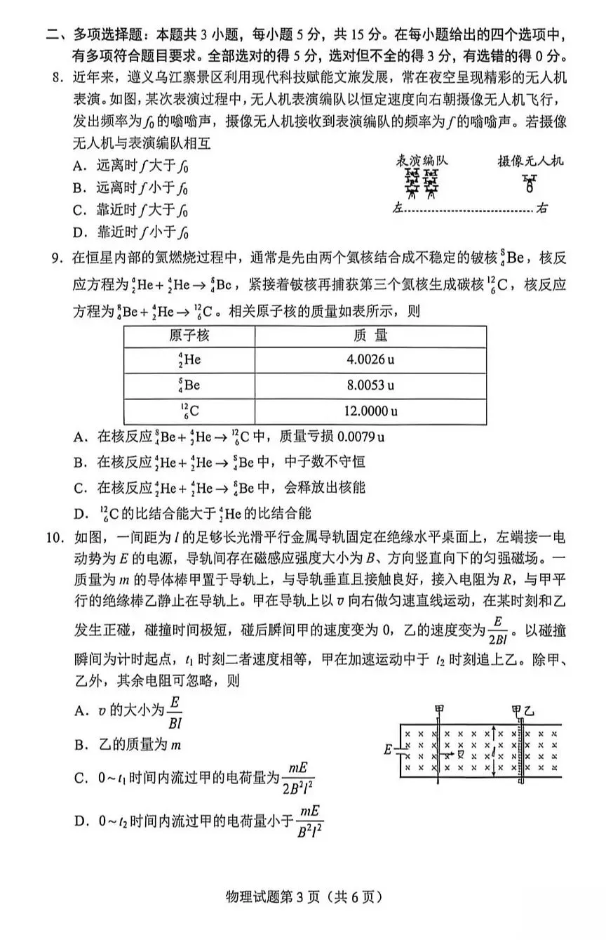 【2026届贵州省适应性考试真题】贵州高三年级物化生史地政模考考试|贵阳市数学语文英语全科及答案 第30张 【2026届贵州省适应性考试真题】贵州高三年级物化生史地政模考考试|贵阳市数学语文英语全科及答案 第30张