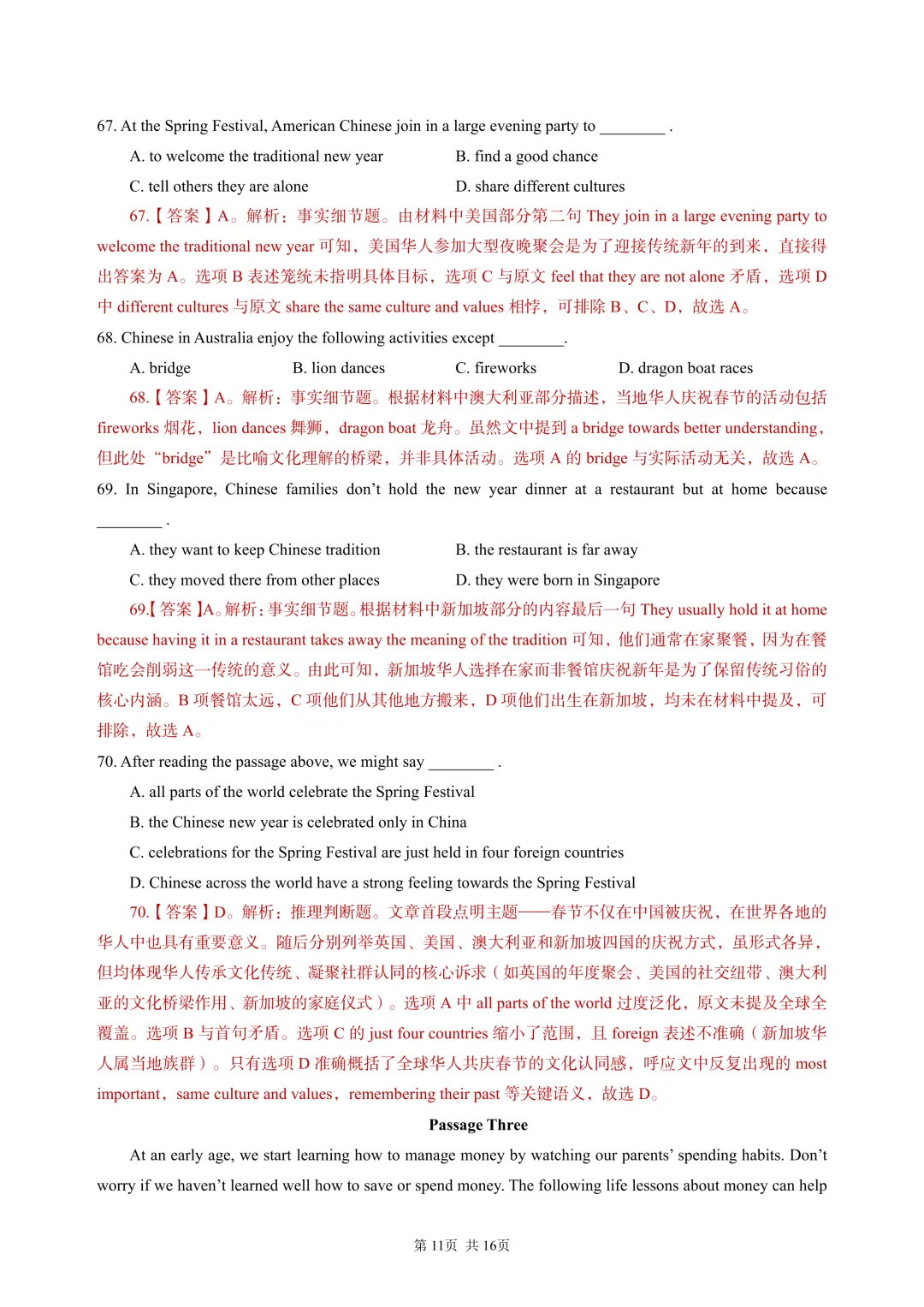 2025陕西专升本英语真题答案 第12张