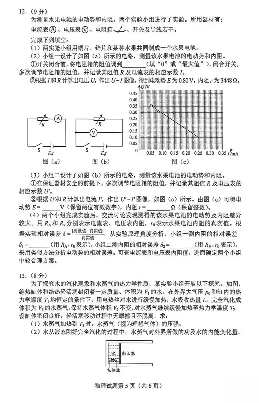 【2026届贵州省适应性考试真题】贵州高三年级物化生史地政模考考试|贵阳市数学语文英语全科及答案 第32张 【2026届贵州省适应性考试真题】贵州高三年级物化生史地政模考考试|贵阳市数学语文英语全科及答案 第32张