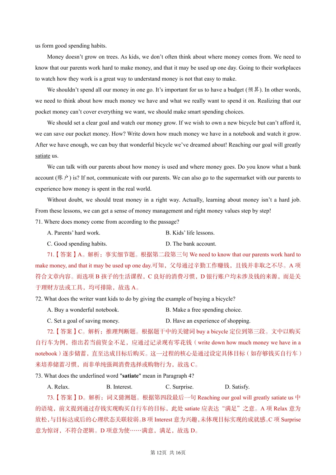 2025陕西专升本英语真题答案 第13张