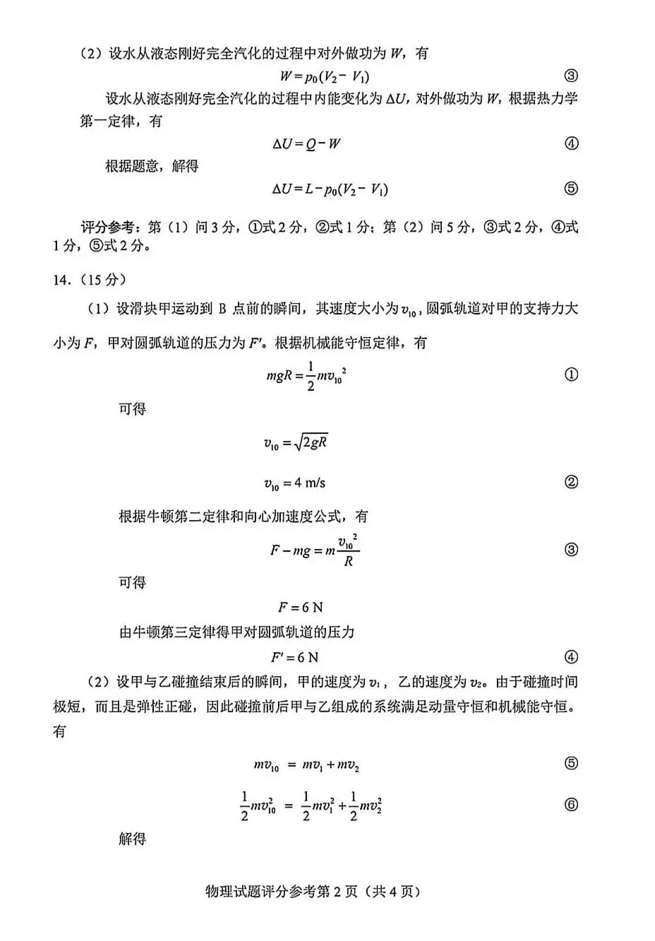 【2026届贵州省适应性考试真题】贵州高三年级物化生史地政模考考试|贵阳市数学语文英语全科及答案 第35张 【2026届贵州省适应性考试真题】贵州高三年级物化生史地政模考考试|贵阳市数学语文英语全科及答案 第35张