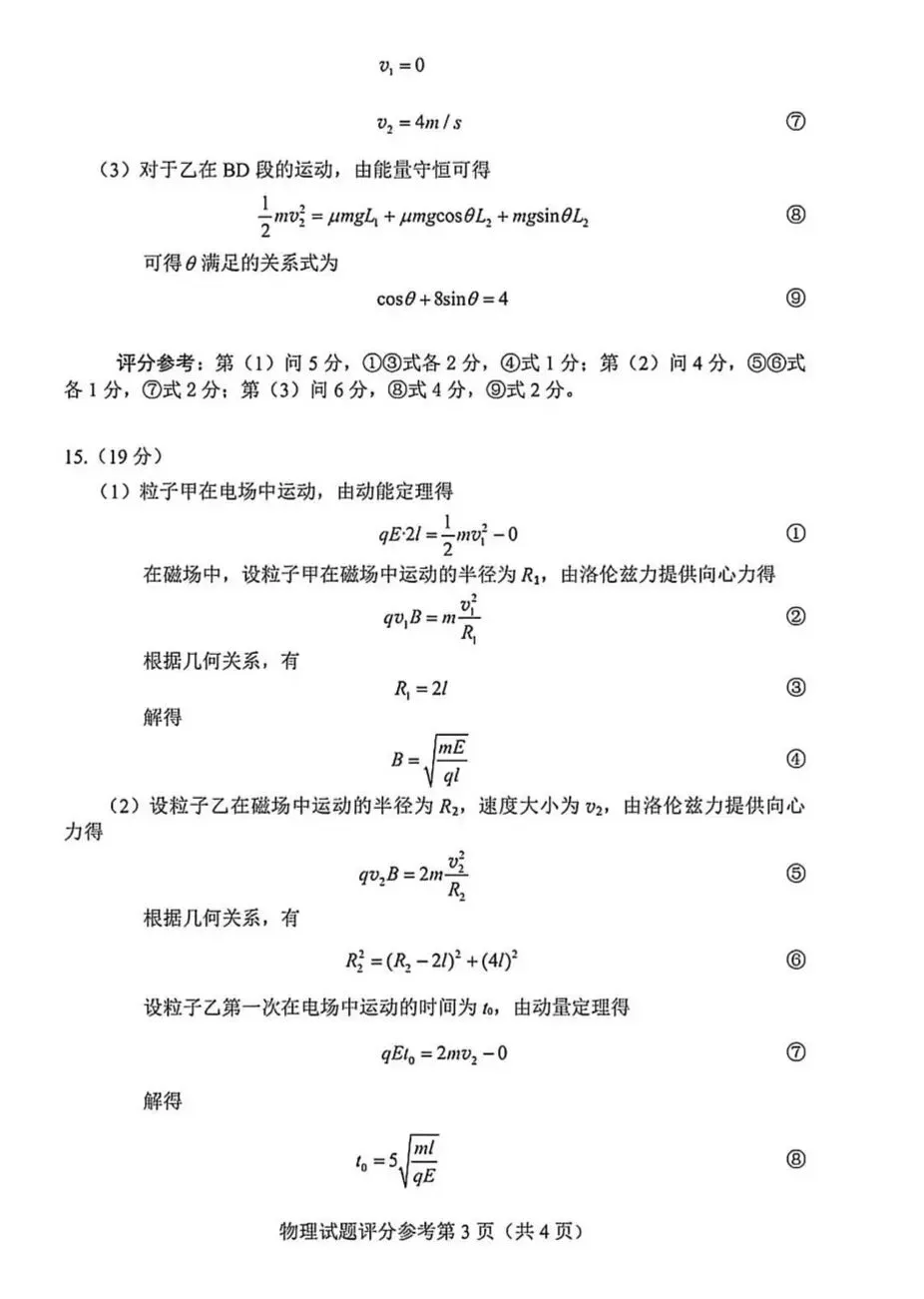 【2026届贵州省适应性考试真题】贵州高三年级物化生史地政模考考试|贵阳市数学语文英语全科及答案 第36张 【2026届贵州省适应性考试真题】贵州高三年级物化生史地政模考考试|贵阳市数学语文英语全科及答案 第36张