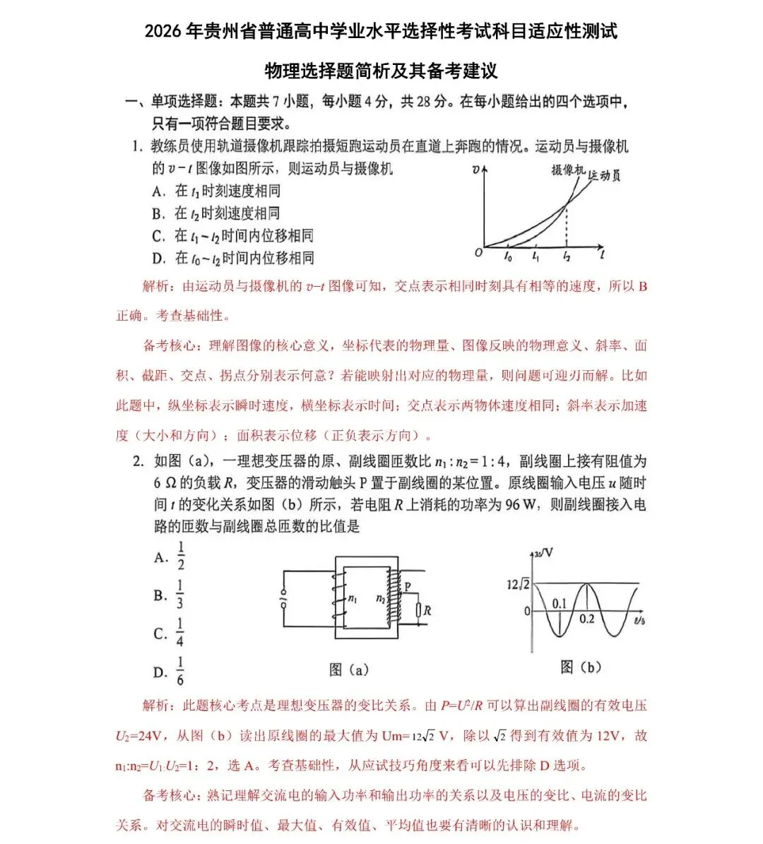 【2026届贵州省适应性考试真题】贵州高三年级物化生史地政模考考试|贵阳市数学语文英语全科及答案 第38张 【2026届贵州省适应性考试真题】贵州高三年级物化生史地政模考考试|贵阳市数学语文英语全科及答案 第38张