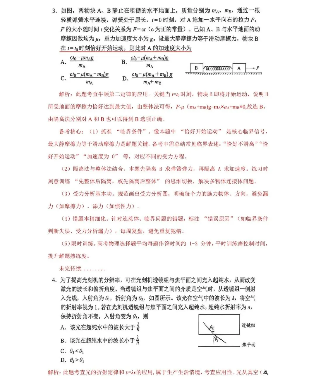 【2026届贵州省适应性考试真题】贵州高三年级物化生史地政模考考试|贵阳市数学语文英语全科及答案 第39张 【2026届贵州省适应性考试真题】贵州高三年级物化生史地政模考考试|贵阳市数学语文英语全科及答案 第39张