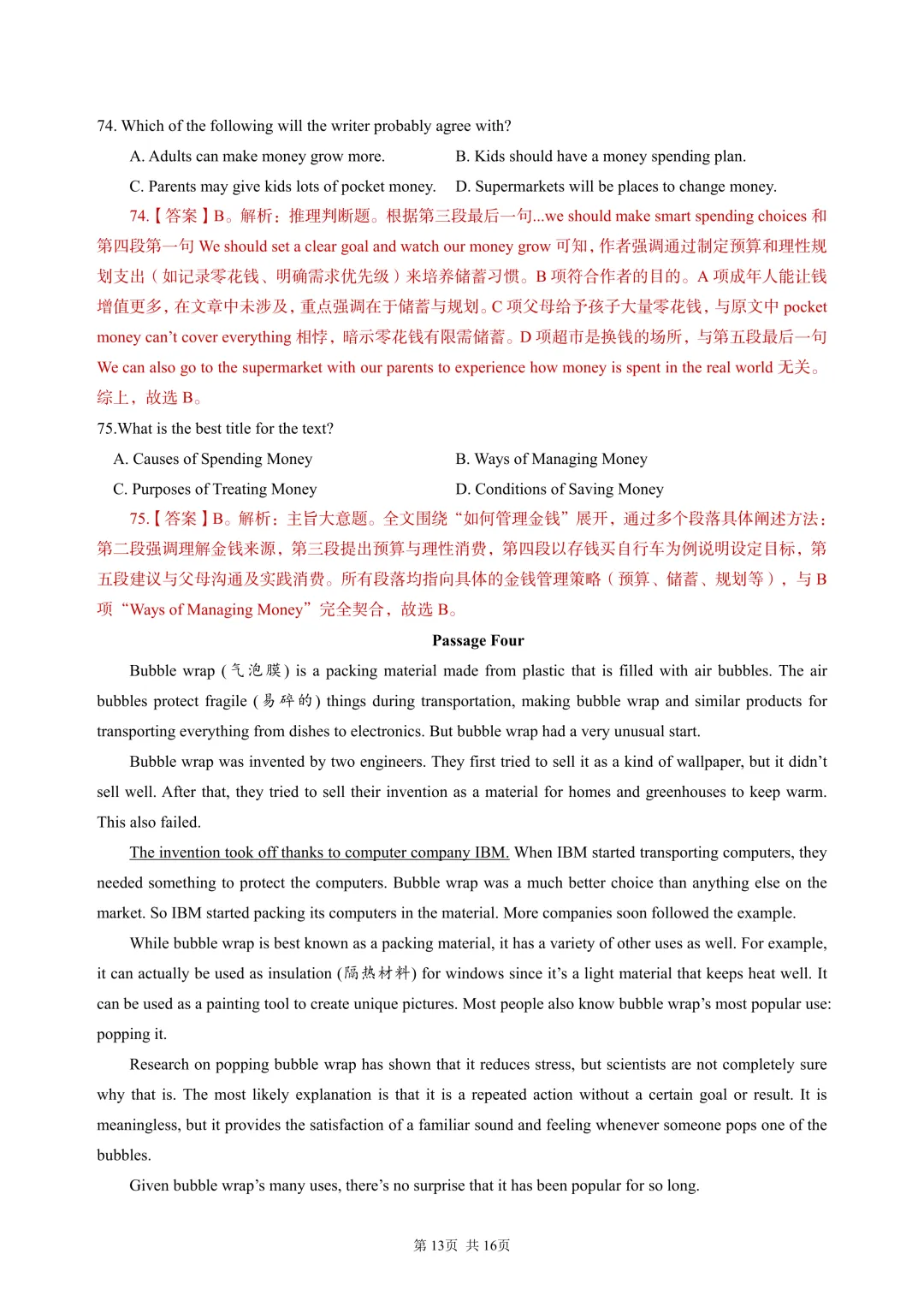 2025陕西专升本英语真题答案 第14张