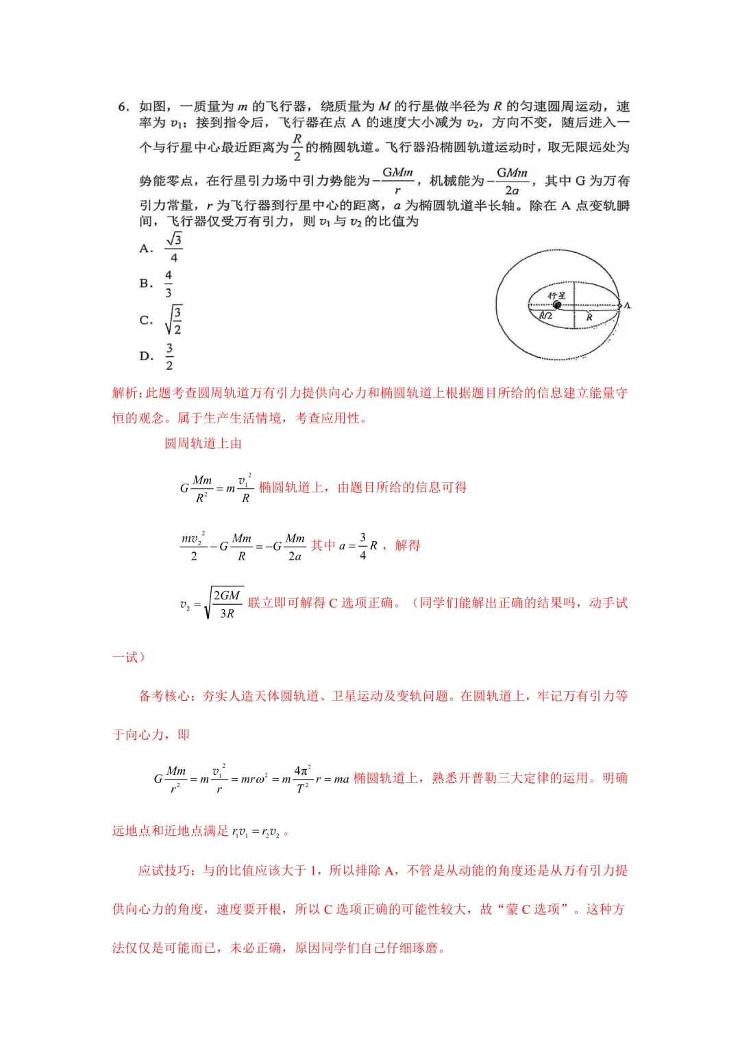 【2026届贵州省适应性考试真题】贵州高三年级物化生史地政模考考试|贵阳市数学语文英语全科及答案 第42张 【2026届贵州省适应性考试真题】贵州高三年级物化生史地政模考考试|贵阳市数学语文英语全科及答案 第42张