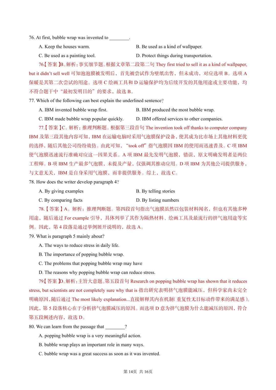 2025陕西专升本英语真题答案 第15张