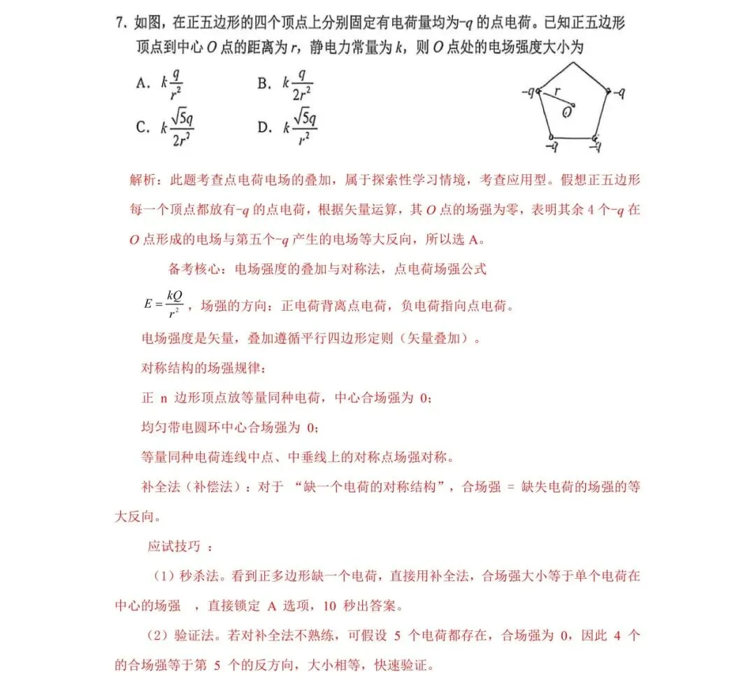 【2026届贵州省适应性考试真题】贵州高三年级物化生史地政模考考试|贵阳市数学语文英语全科及答案 第43张 【2026届贵州省适应性考试真题】贵州高三年级物化生史地政模考考试|贵阳市数学语文英语全科及答案 第43张