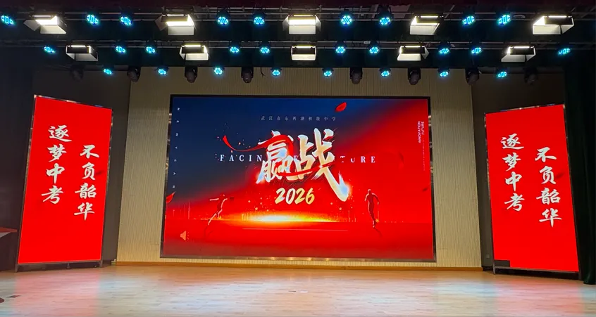 逐梦中考,不负韶华;表彰奋进,誓创辉煌——武汉市东西湖初级中学九年级表彰大会 第2张 逐梦中考,不负韶华;表彰奋进,誓创辉煌——武汉市东西湖初级中学九年级表彰大会 第2张