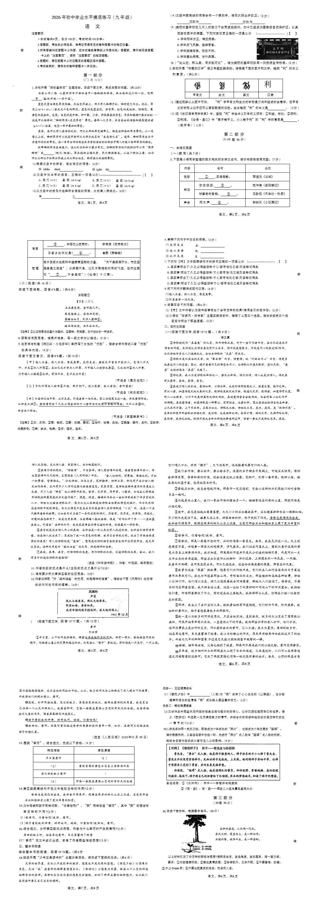 2026.3月正定一模语文试卷 第3张