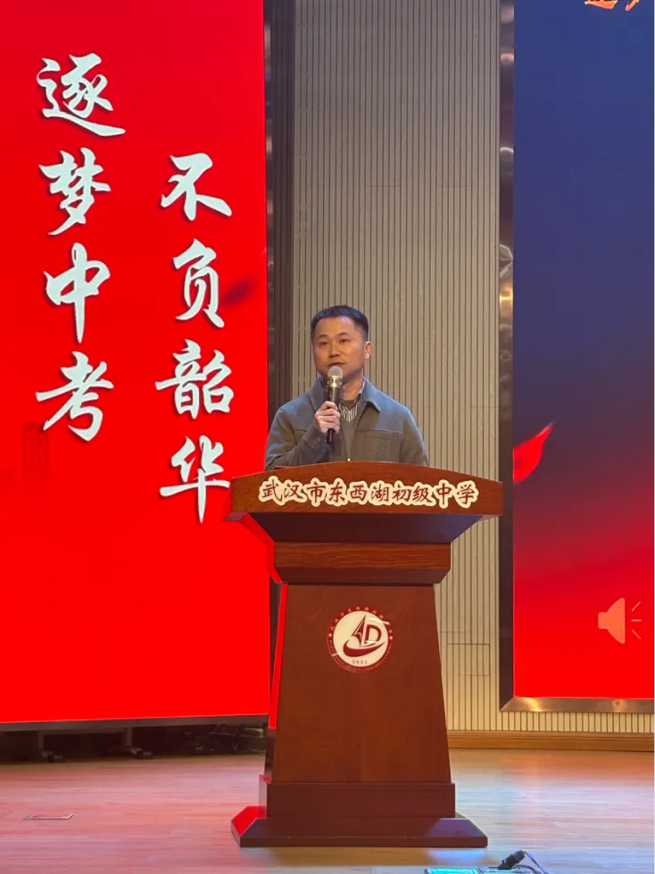 逐梦中考,不负韶华;表彰奋进,誓创辉煌——武汉市东西湖初级中学九年级表彰大会 第4张 逐梦中考,不负韶华;表彰奋进,誓创辉煌——武汉市东西湖初级中学九年级表彰大会 第4张