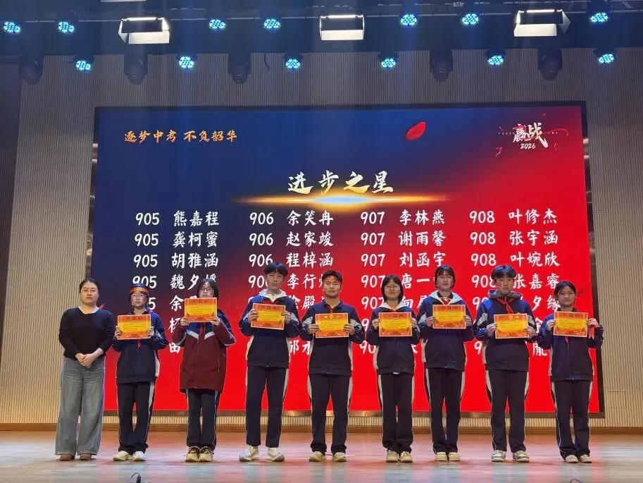 逐梦中考,不负韶华;表彰奋进,誓创辉煌——武汉市东西湖初级中学九年级表彰大会 第6张 逐梦中考,不负韶华;表彰奋进,誓创辉煌——武汉市东西湖初级中学九年级表彰大会 第6张