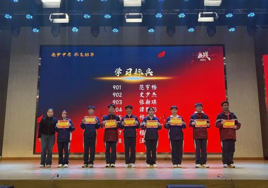 逐梦中考,不负韶华;表彰奋进,誓创辉煌——武汉市东西湖初级中学九年级表彰大会 第7张 逐梦中考,不负韶华;表彰奋进,誓创辉煌——武汉市东西湖初级中学九年级表彰大会 第7张