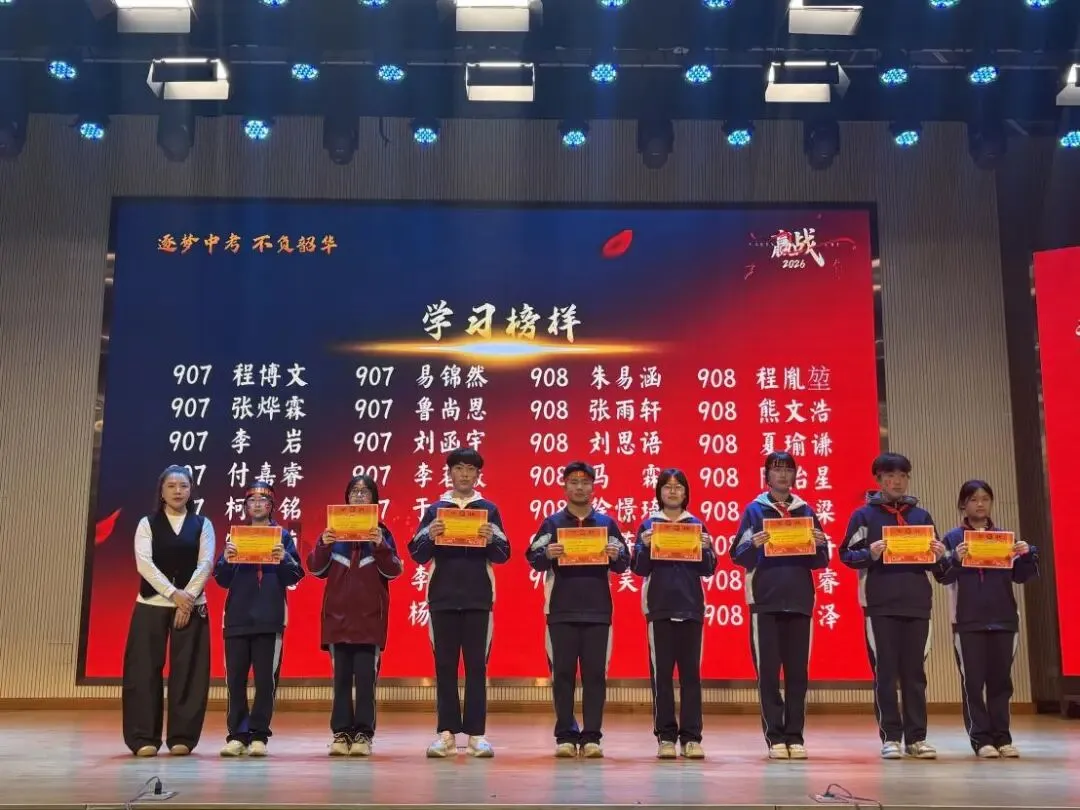逐梦中考,不负韶华;表彰奋进,誓创辉煌——武汉市东西湖初级中学九年级表彰大会 第8张 逐梦中考,不负韶华;表彰奋进,誓创辉煌——武汉市东西湖初级中学九年级表彰大会 第8张