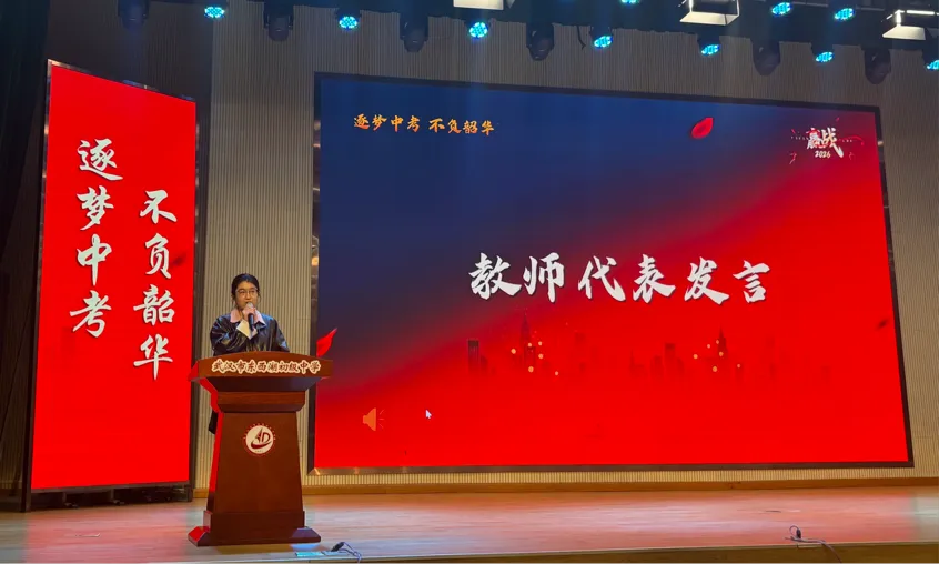 逐梦中考,不负韶华;表彰奋进,誓创辉煌——武汉市东西湖初级中学九年级表彰大会 第9张 逐梦中考,不负韶华;表彰奋进,誓创辉煌——武汉市东西湖初级中学九年级表彰大会 第9张