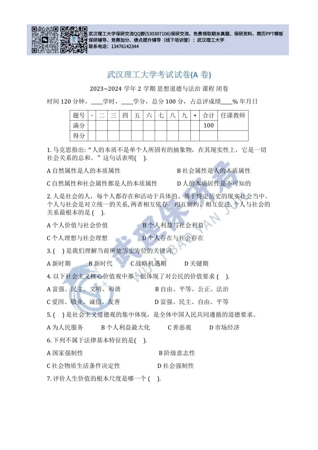 武理 思想道德与法治历年真题 第2张