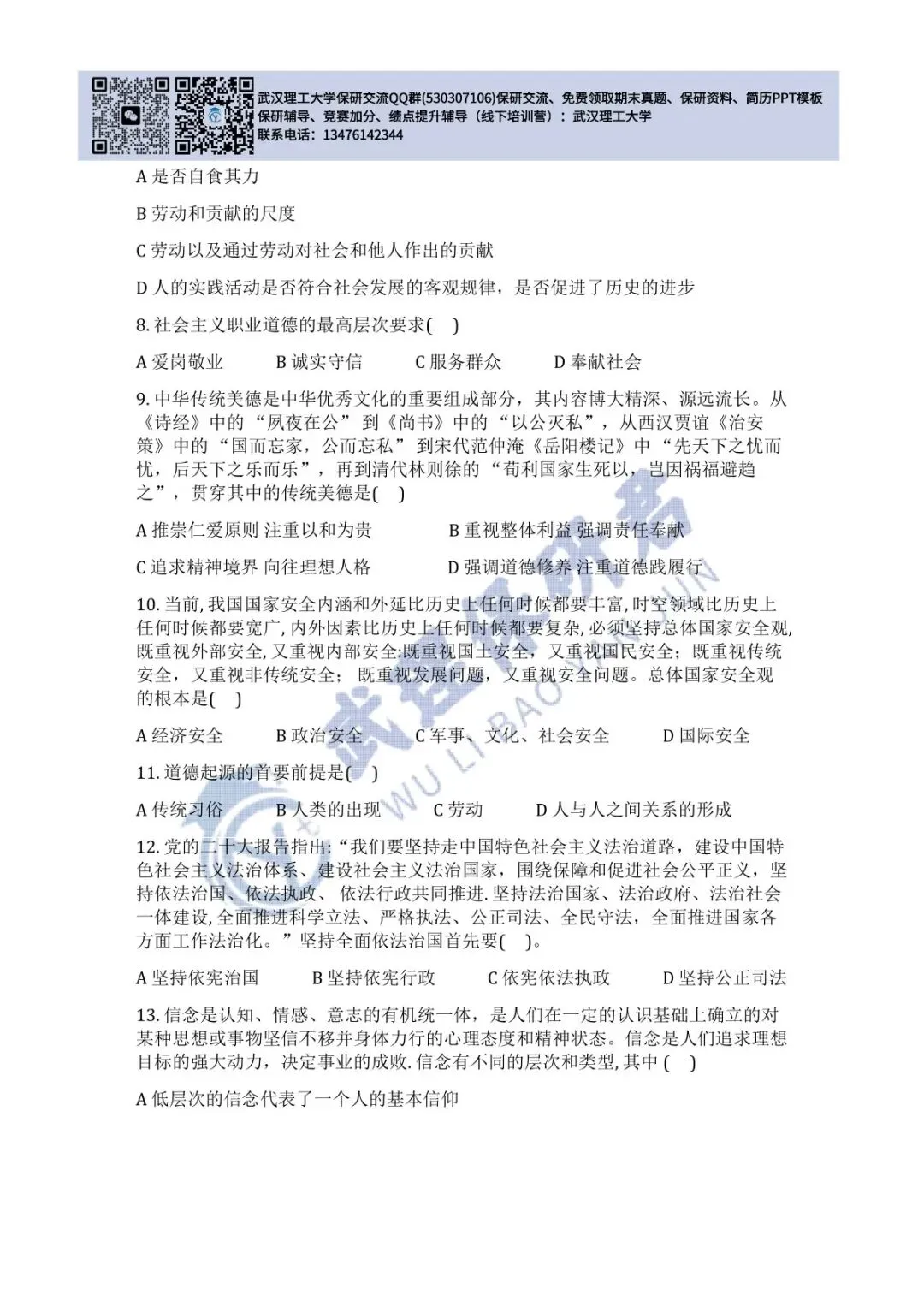 武理 思想道德与法治历年真题 第3张