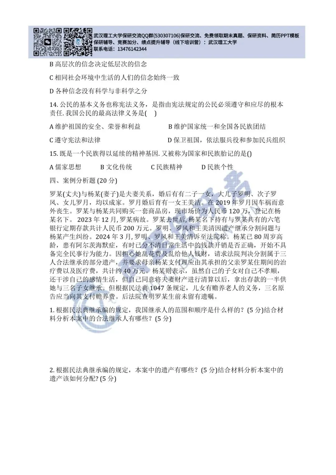 武理 思想道德与法治历年真题 第4张