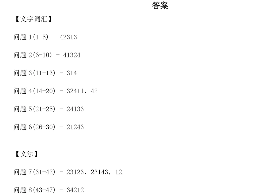 【日语】N1 - N5 真题「2010-2025年」及答案解析PDF版 第5张