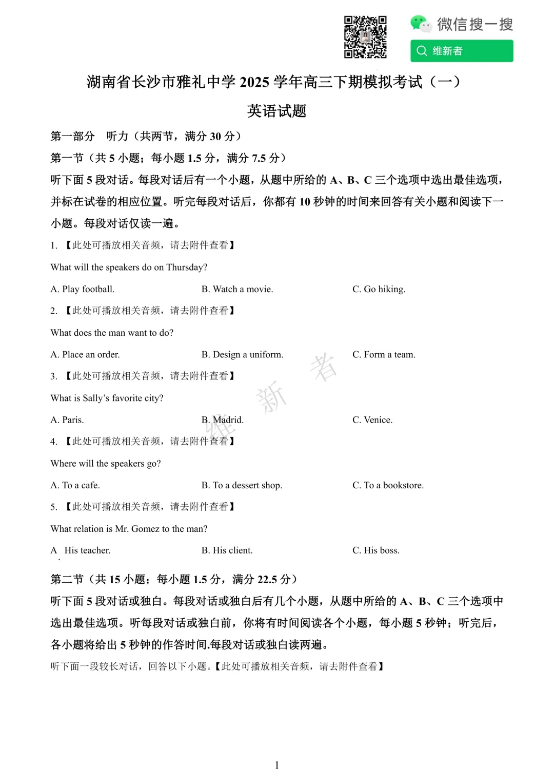 湖南省长沙市雅礼中学2025学年高三下期模拟考试(一)英语试题 第4张 湖南省长沙市雅礼中学2025学年高三下期模拟考试(一)英语试题 第4张