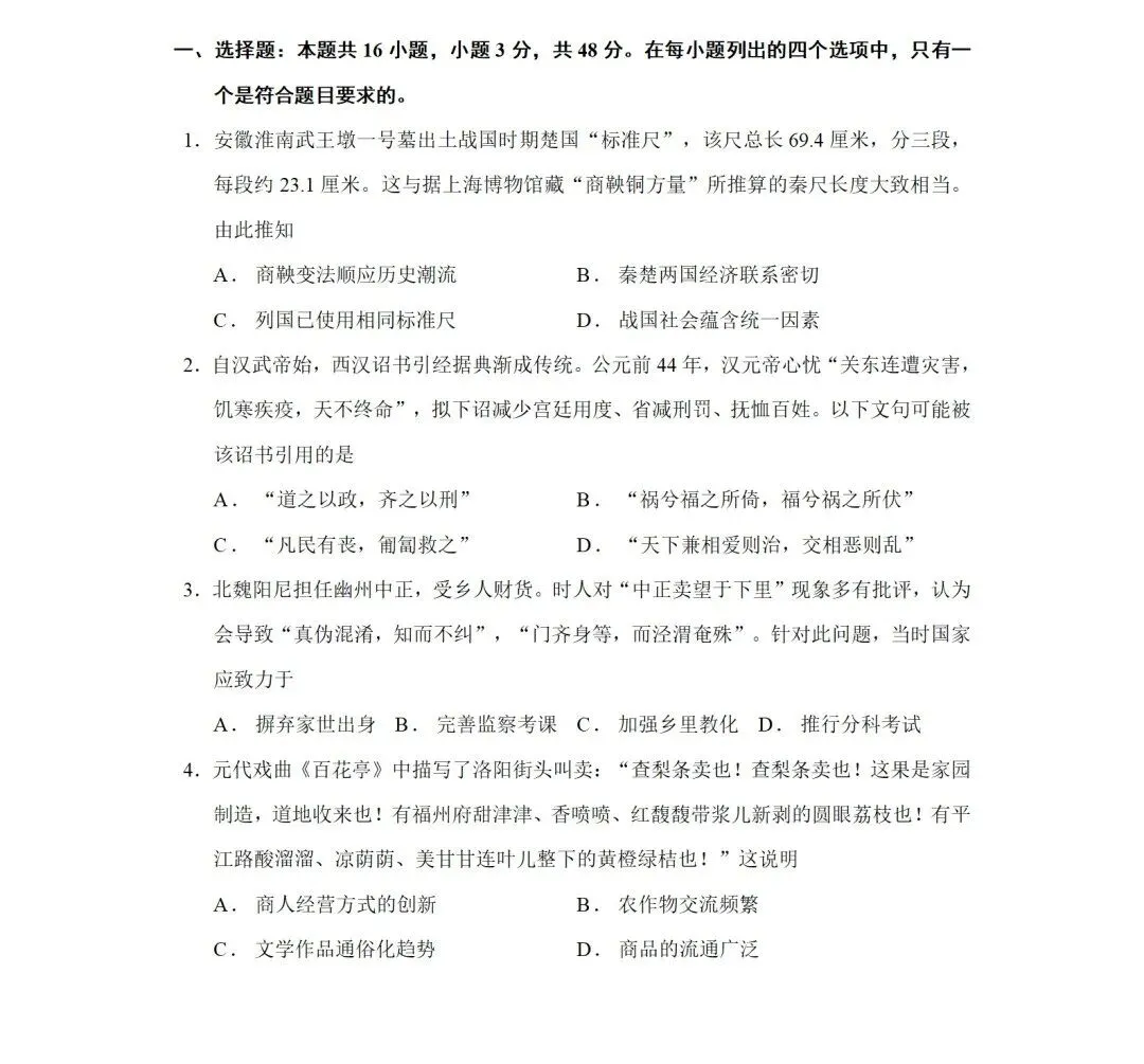 【2026届贵州省适应性考试真题】贵州高三年级物化生史地政模考考试|贵阳市数学语文英语全科及答案 第46张 【2026届贵州省适应性考试真题】贵州高三年级物化生史地政模考考试|贵阳市数学语文英语全科及答案 第46张