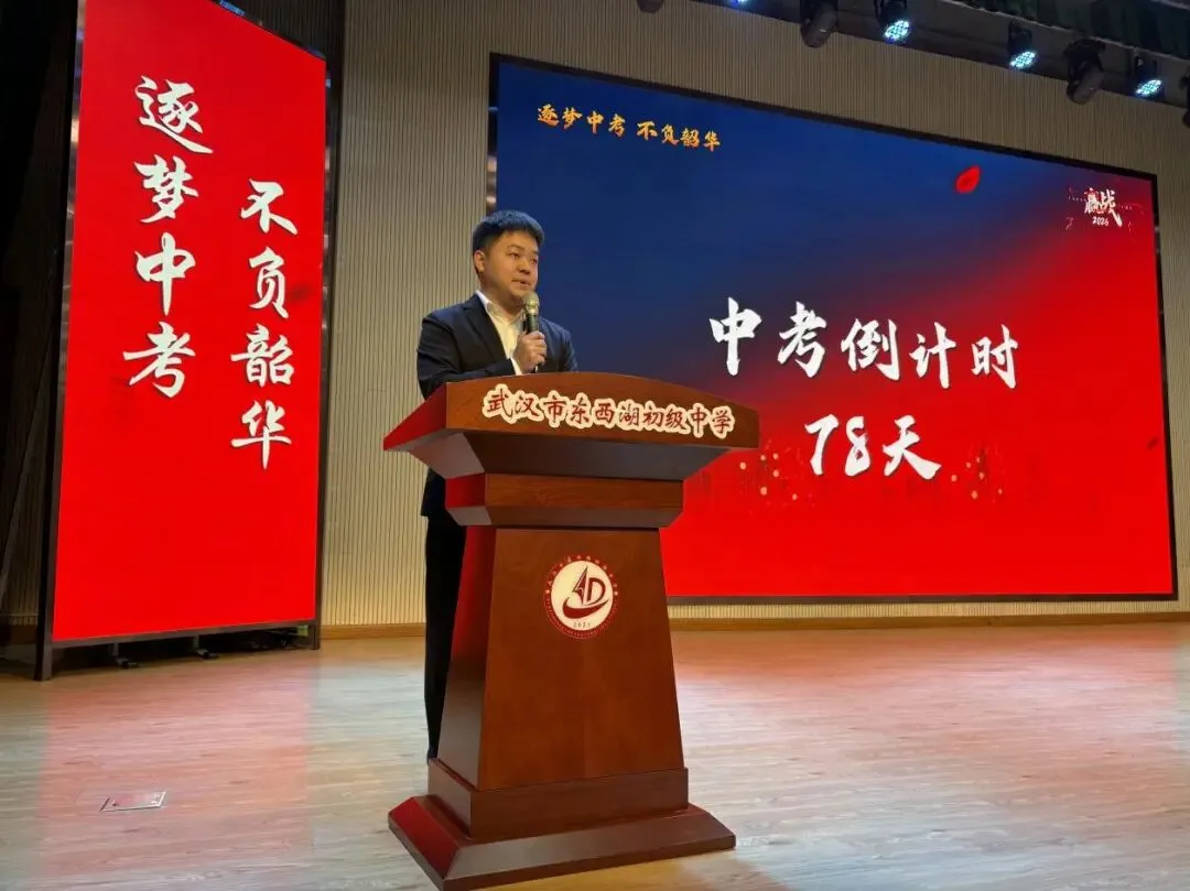 逐梦中考,不负韶华;表彰奋进,誓创辉煌——武汉市东西湖初级中学九年级表彰大会 第18张 逐梦中考,不负韶华;表彰奋进,誓创辉煌——武汉市东西湖初级中学九年级表彰大会 第18张