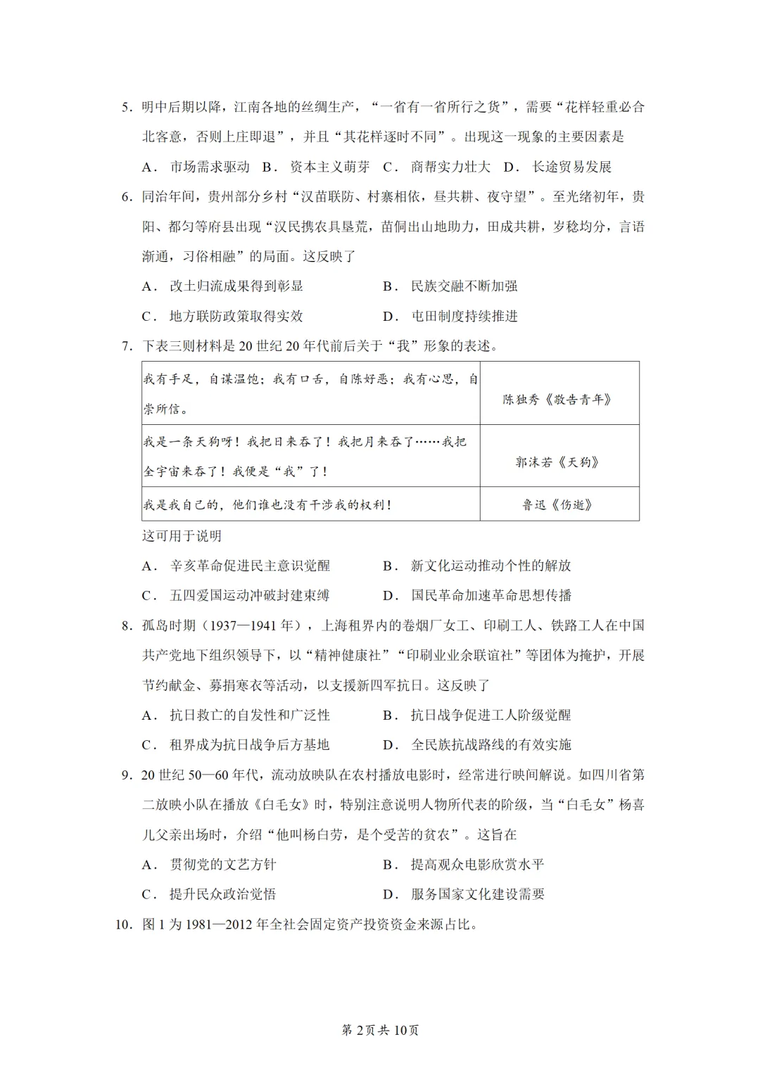 【2026届贵州省适应性考试真题】贵州高三年级物化生史地政模考考试|贵阳市数学语文英语全科及答案 第48张 【2026届贵州省适应性考试真题】贵州高三年级物化生史地政模考考试|贵阳市数学语文英语全科及答案 第48张