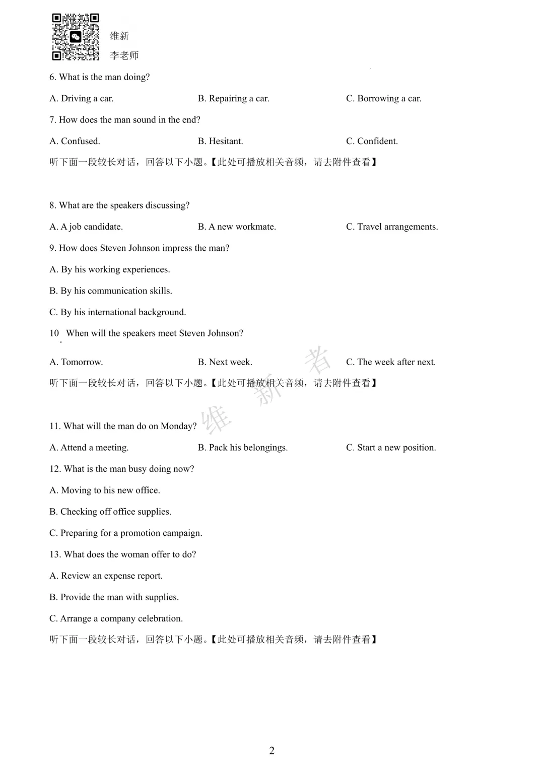 湖南省长沙市雅礼中学2025学年高三下期模拟考试(一)英语试题 第5张 湖南省长沙市雅礼中学2025学年高三下期模拟考试(一)英语试题 第5张