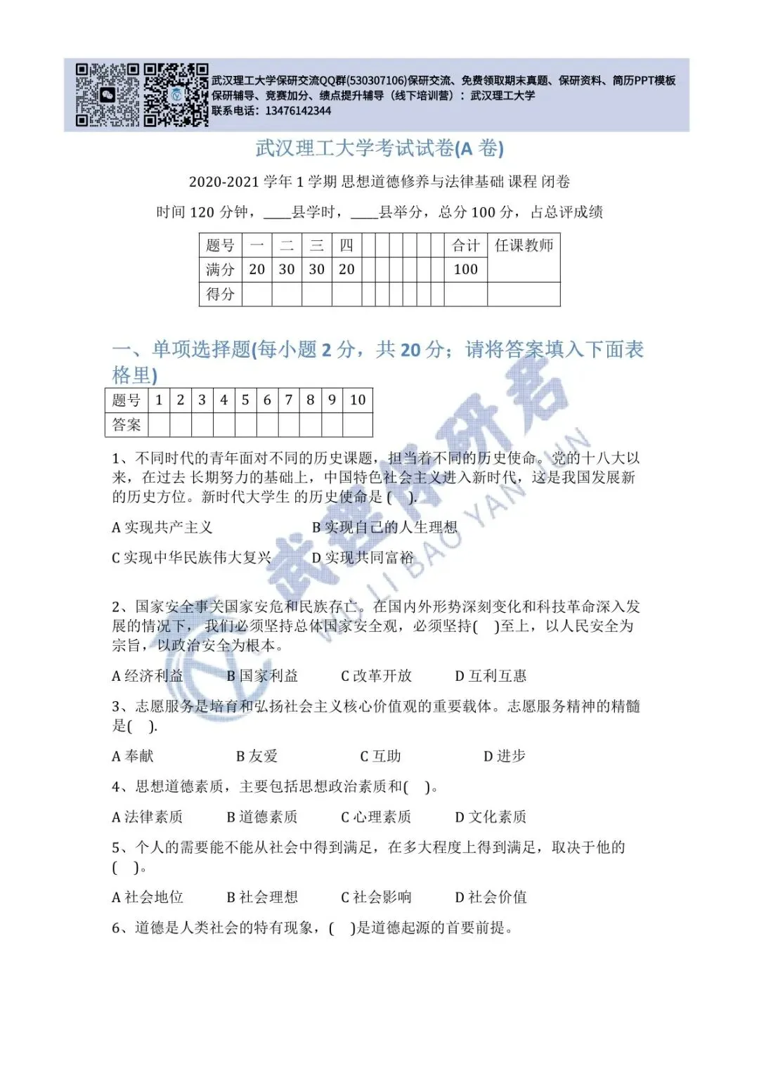武理 思想道德与法治历年真题 第5张