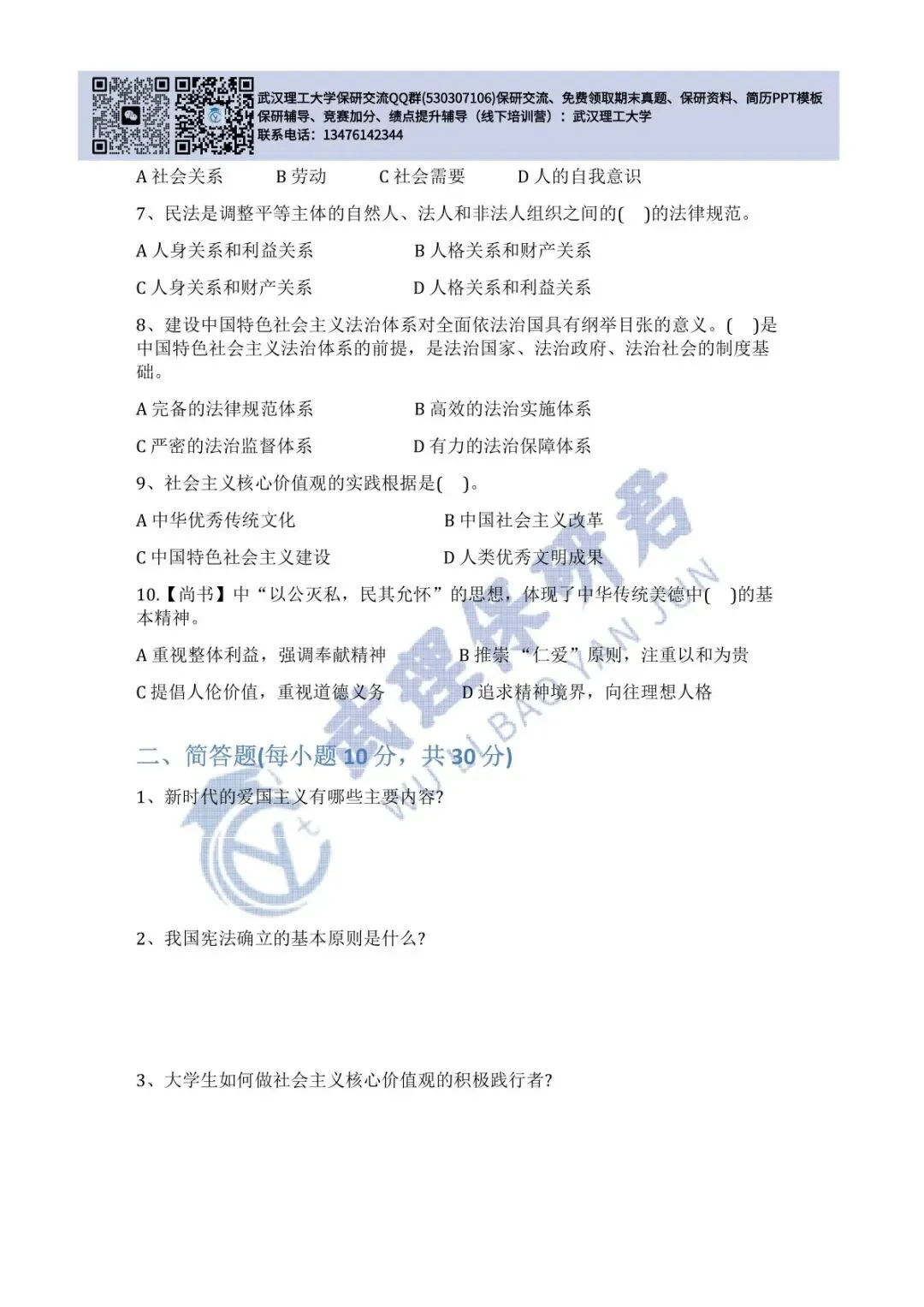 武理 思想道德与法治历年真题 第6张