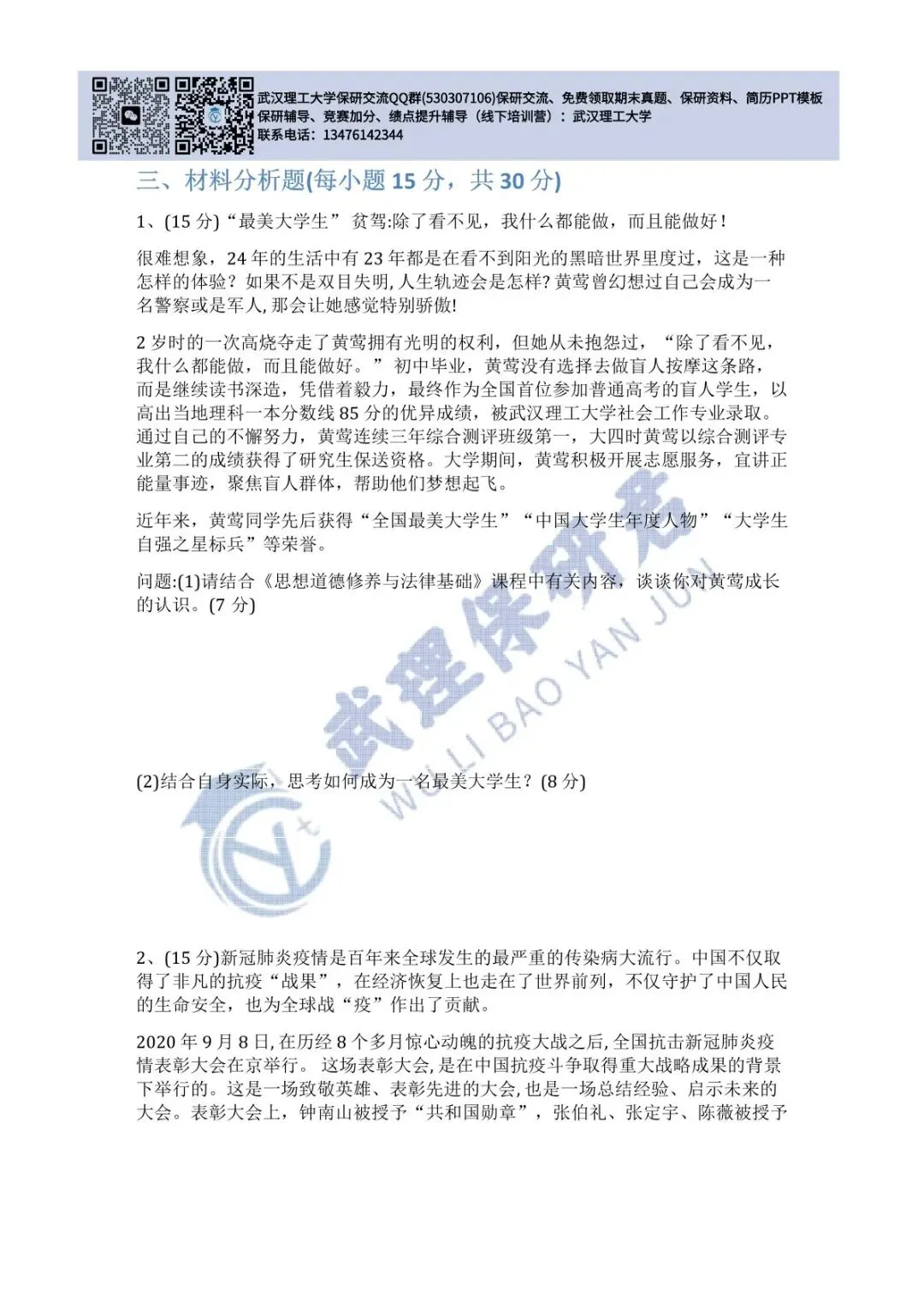 武理 思想道德与法治历年真题 第7张