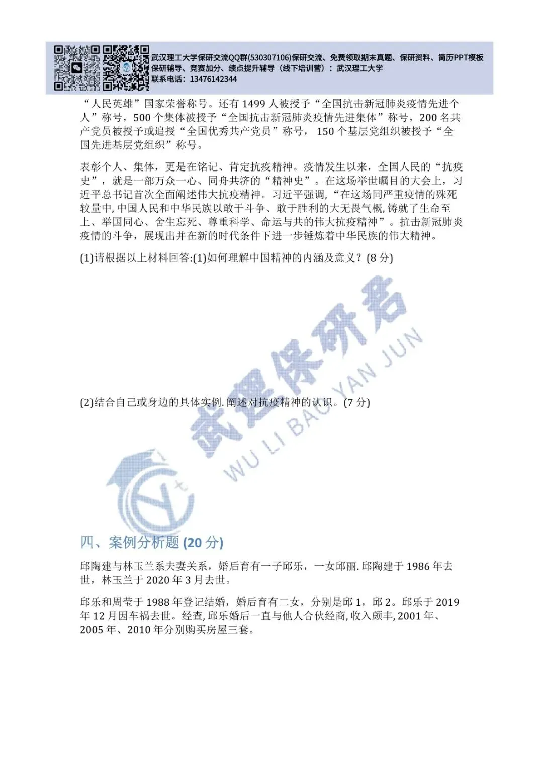 武理 思想道德与法治历年真题 第8张