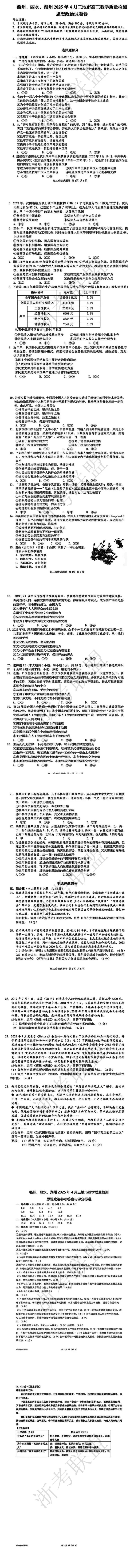 2025浙江二模试卷与答案汇总! 第23张
