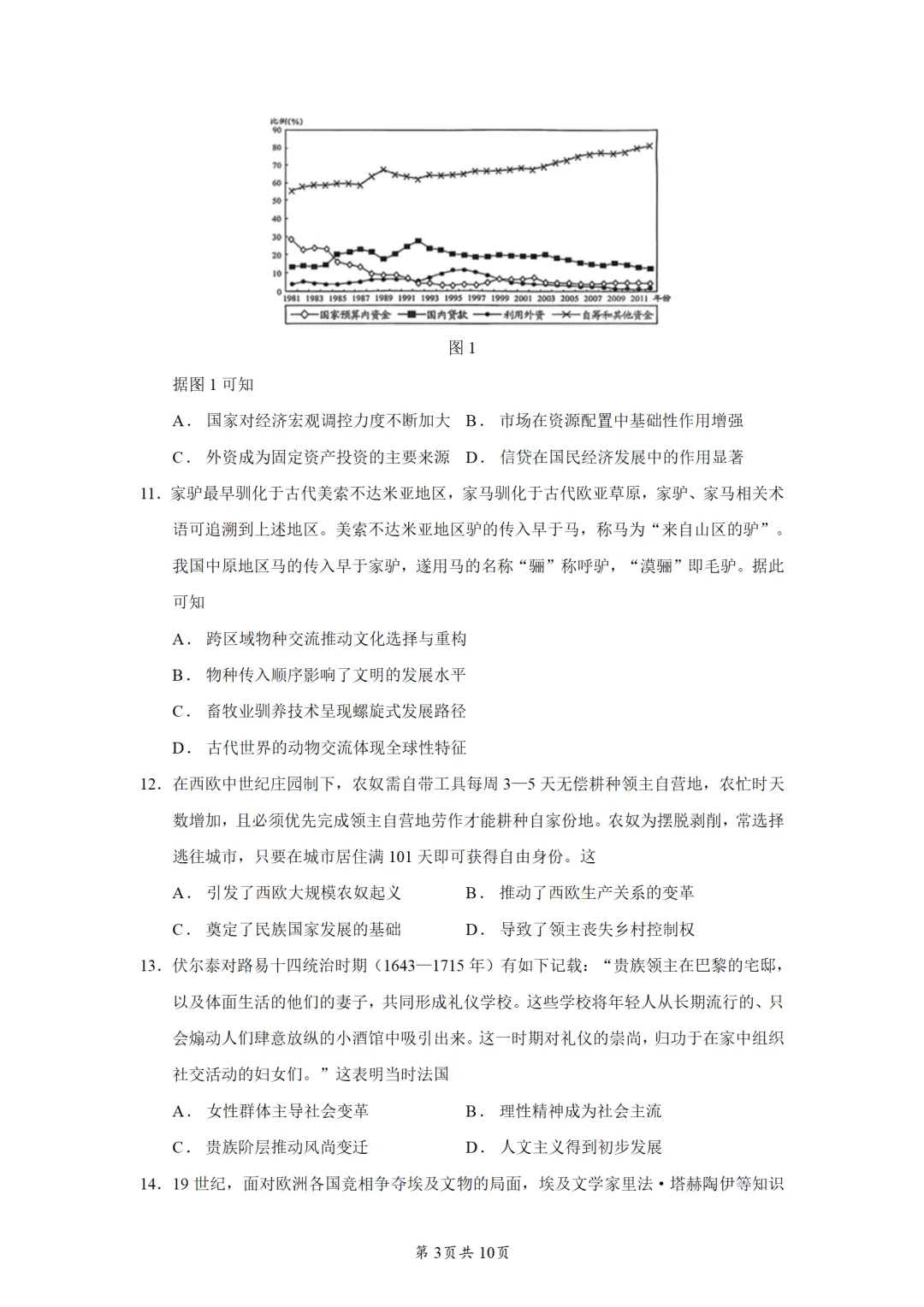 【2026届贵州省适应性考试真题】贵州高三年级物化生史地政模考考试|贵阳市数学语文英语全科及答案 第49张 【2026届贵州省适应性考试真题】贵州高三年级物化生史地政模考考试|贵阳市数学语文英语全科及答案 第49张