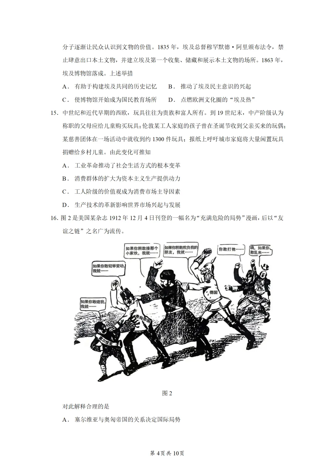 【2026届贵州省适应性考试真题】贵州高三年级物化生史地政模考考试|贵阳市数学语文英语全科及答案 第50张 【2026届贵州省适应性考试真题】贵州高三年级物化生史地政模考考试|贵阳市数学语文英语全科及答案 第50张