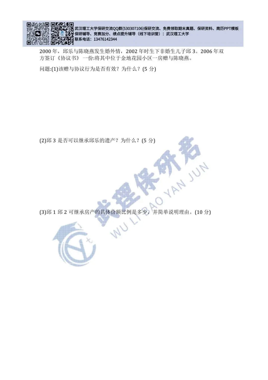 武理 思想道德与法治历年真题 第9张