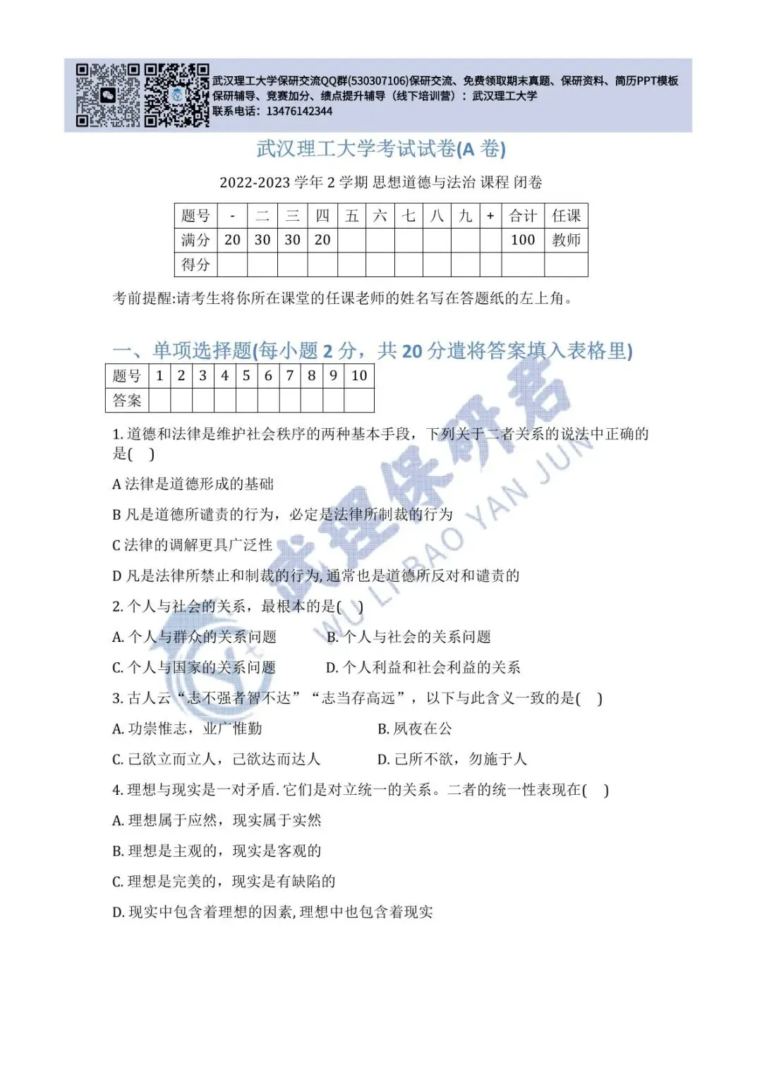 武理 思想道德与法治历年真题 第10张