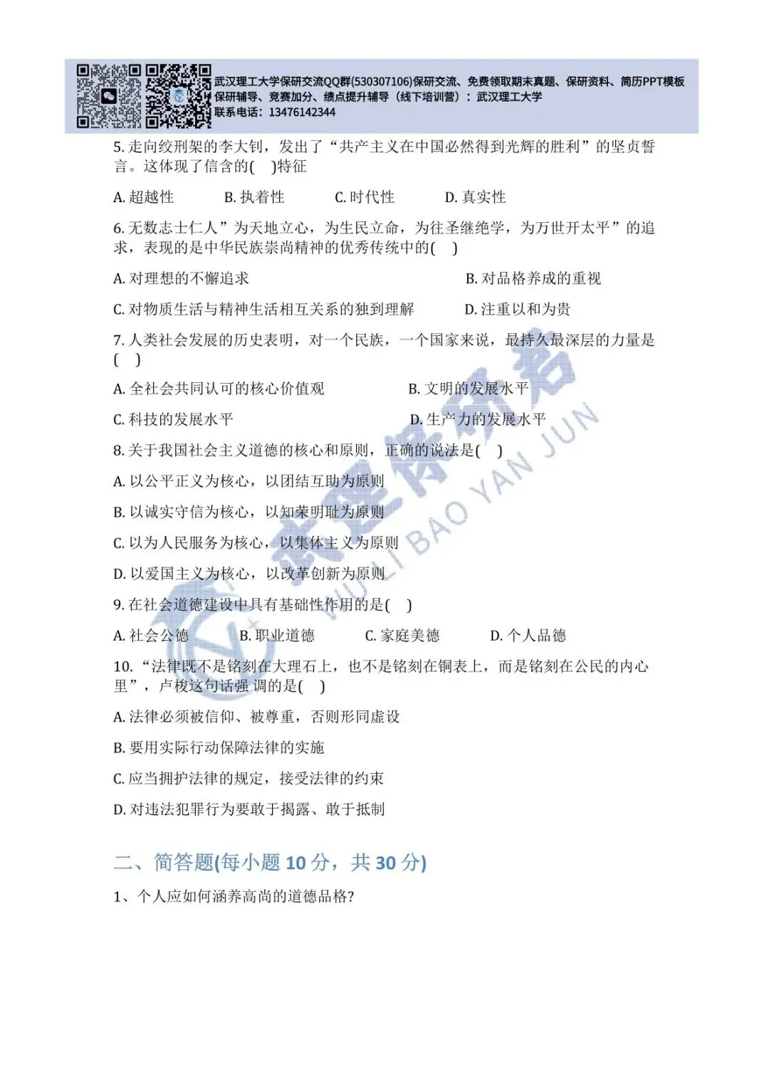 武理 思想道德与法治历年真题 第11张