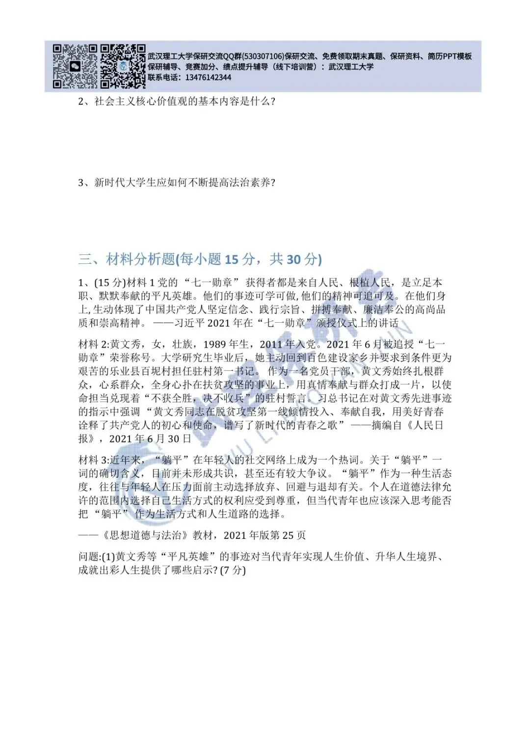 武理 思想道德与法治历年真题 第12张