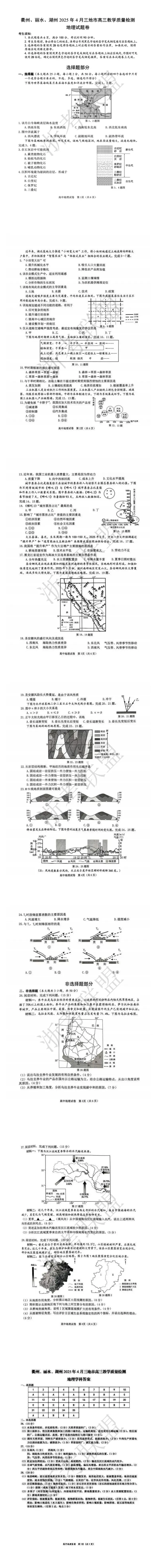 2025浙江二模试卷与答案汇总! 第25张